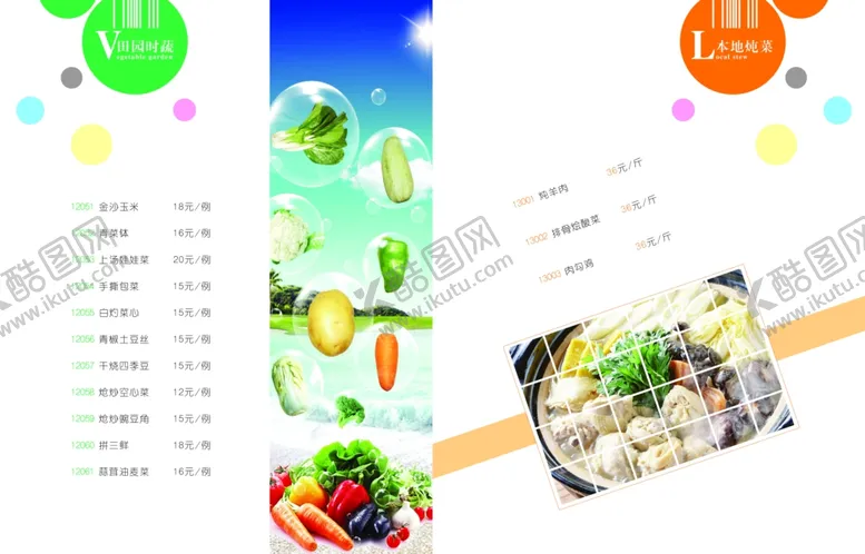 编号：69007706172110534626【酷图网】源文件下载-菜单