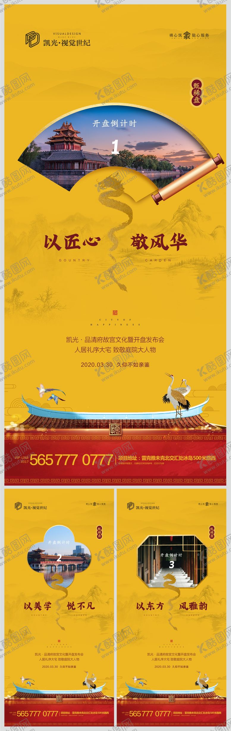 编号：59122911170357475906【酷图网】源文件下载-新中式地产开盘倒计时海报系列