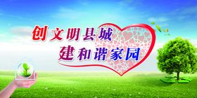 文明县城工作任务
