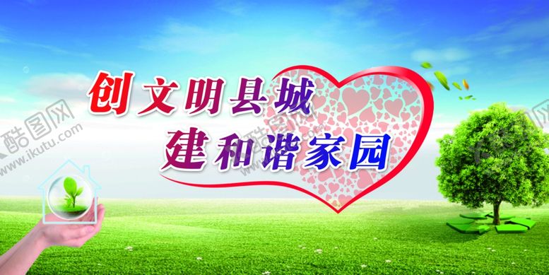 编号：25857807070644289398【酷图网】源文件下载-创文明县城