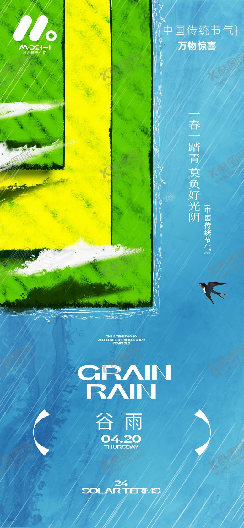 编号：39259104050214072832【酷图网】源文件下载-谷雨系列海报