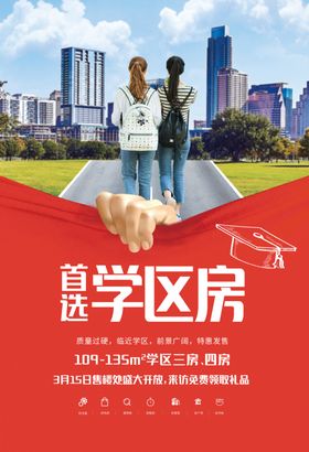 学区房