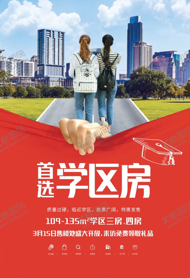编号：48689405110641568184【酷图网】源文件下载-学区房