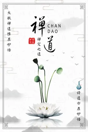 禅意