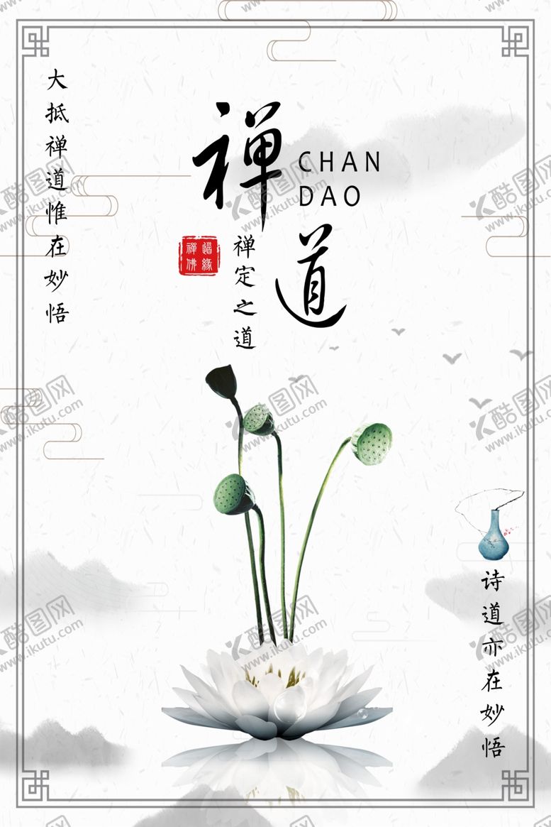 编号：40356010090050361418【酷图网】源文件下载-禅意