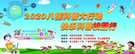 小学科普进校园幕布