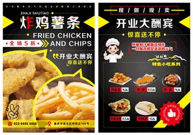 炸鸡薯条开业宣传单海报