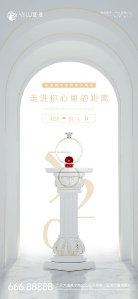 520情人节海报