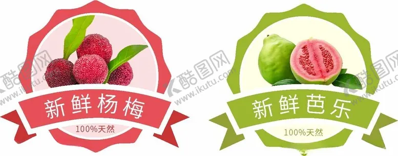 编号：33530301261209024670【酷图网】源文件下载-水果标签