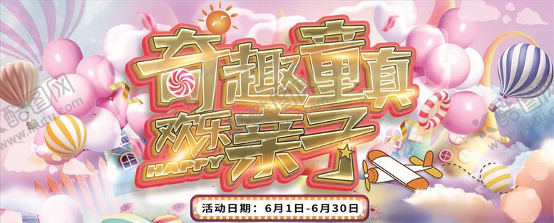 编号：92701905081328511052【酷图网】源文件下载-亲子活动
