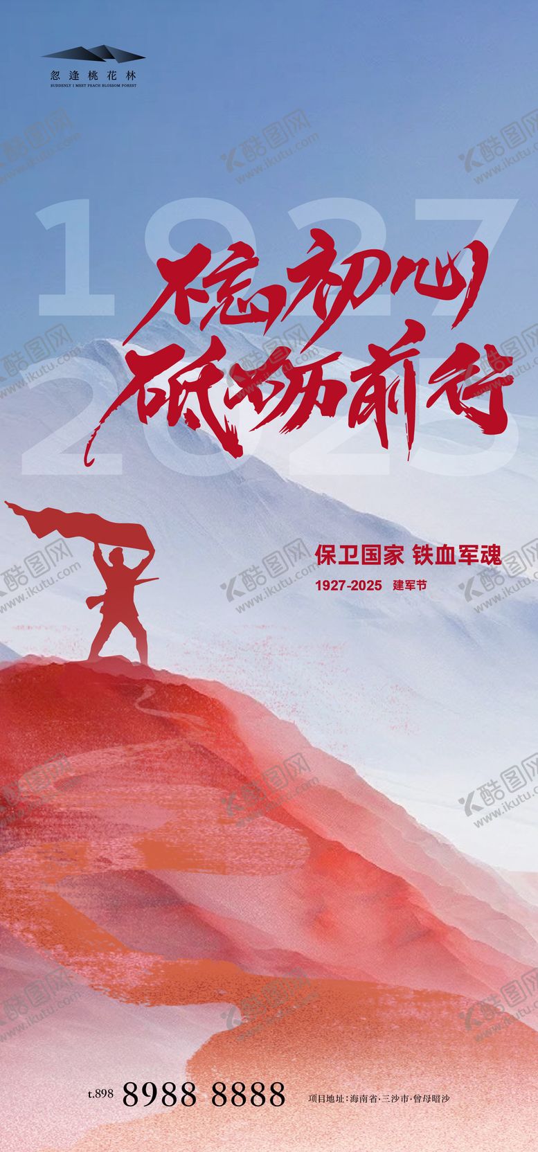 编号：64732707152313154238【酷图网】源文件下载-建军节