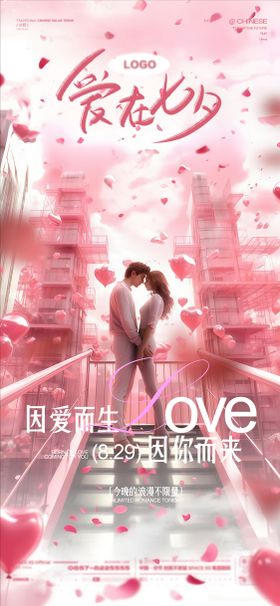 酒吧夜店KTV七夕520节气海报