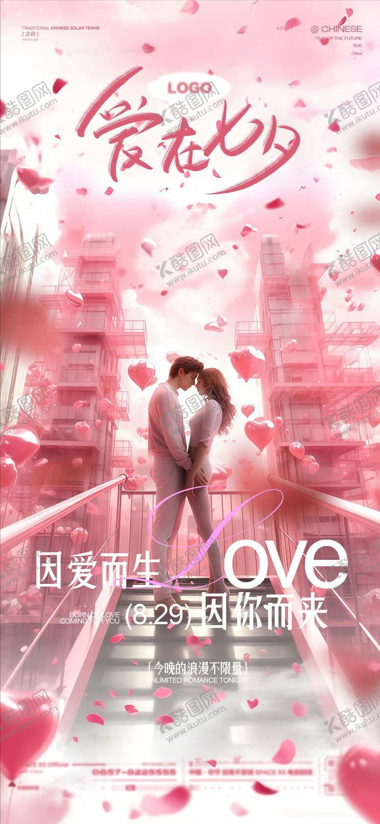 编号：46319210170506305137【酷图网】源文件下载-酒吧夜店KTV七夕520节气海报
