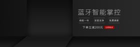 蓝牙智能掌控