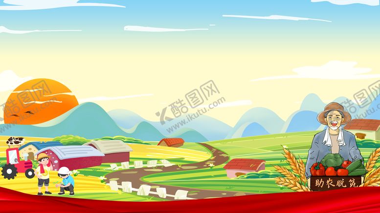 编号：70312509280801471802【酷图网】源文件下载-农业振兴背景