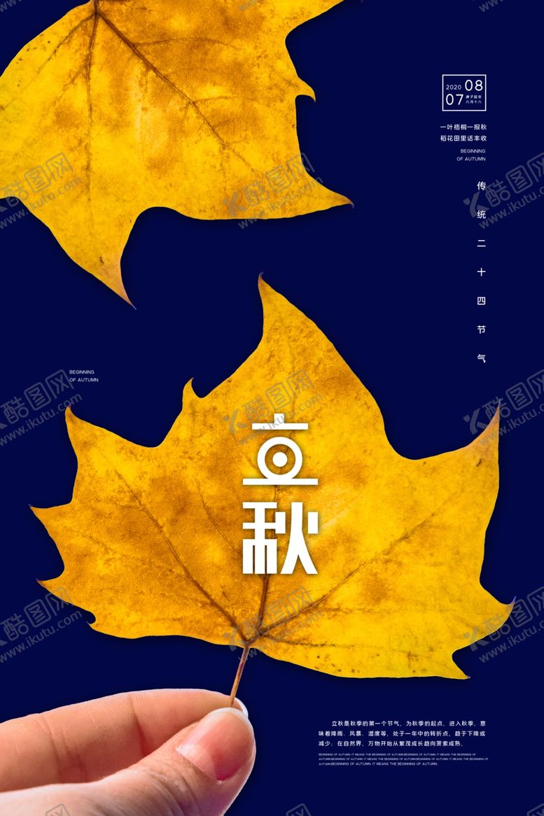 编号：96613606151916176850【酷图网】源文件下载-立秋