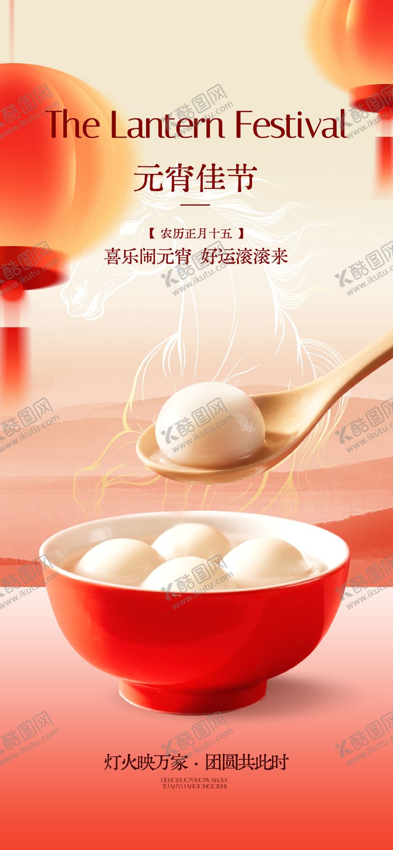 编号：79314102260214352353【酷图网】源文件下载-元宵节