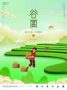 谷雨海报地产稿广告微信转发微信贴片