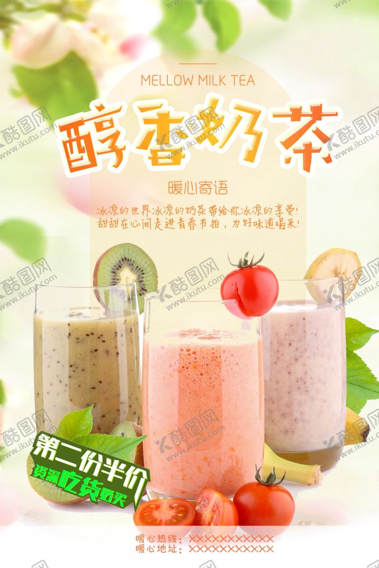 编号：99728909252129527813【酷图网】源文件下载-奶茶海报