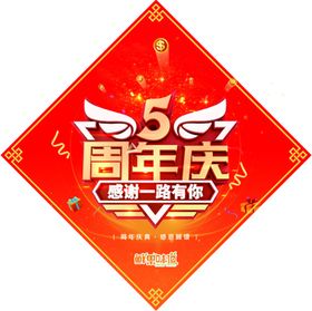 5周免庆典挂旗