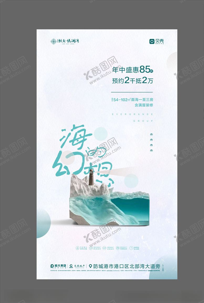 编号：90205910172348548477【酷图网】源文件下载-海的幻想