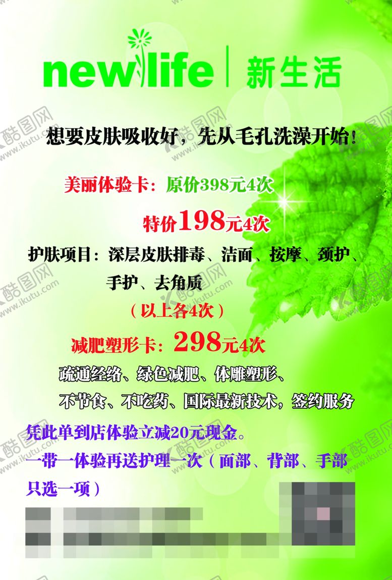 编号：26085410291306148713【酷图网】源文件下载-美容宣传单