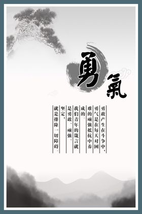 中国风背景勇气传统文化