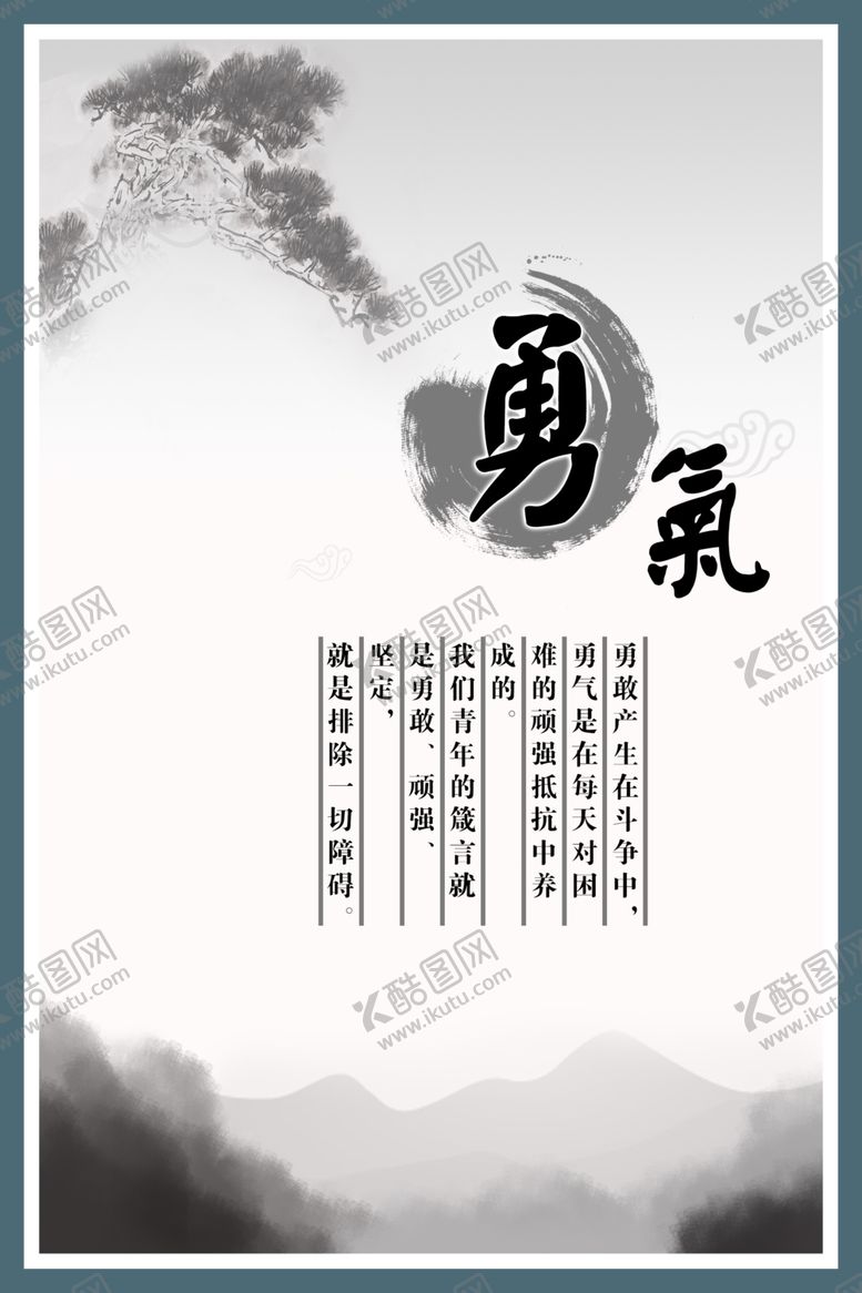 编号：78895304301440098684【酷图网】源文件下载-中国风背景勇气传统文化