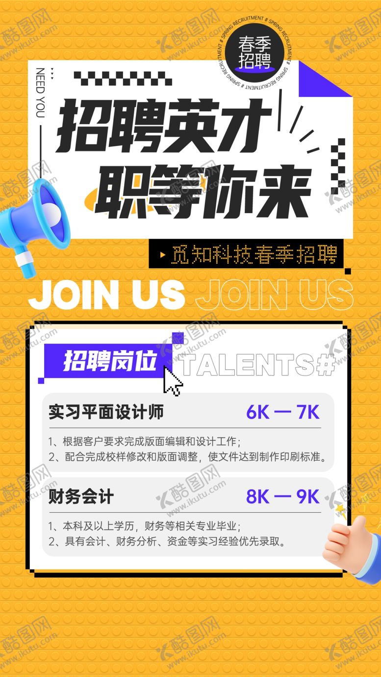 编号：81612604050521526701【酷图网】源文件下载-招聘