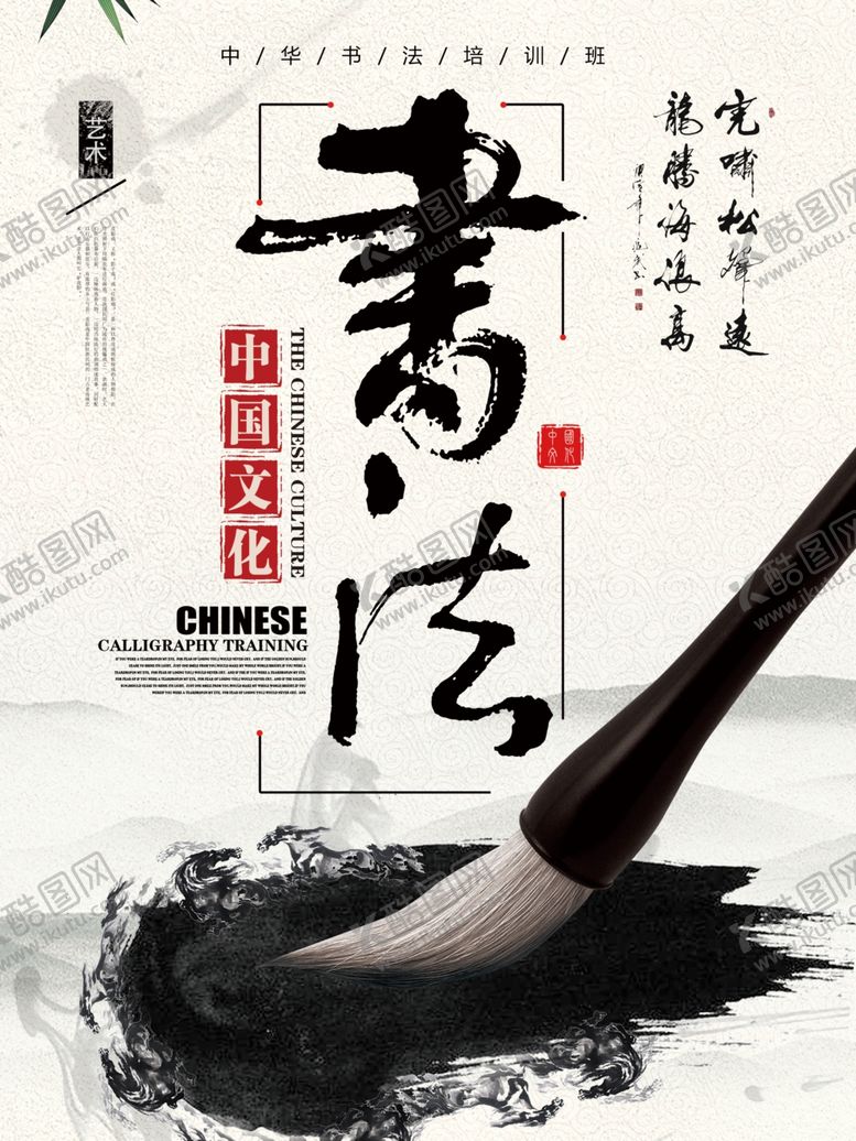 编号：71715106272318446886【酷图网】源文件下载-书法培训
