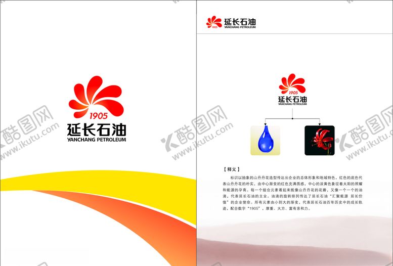 编号：58882410272024285264【酷图网】源文件下载-延长石油标识