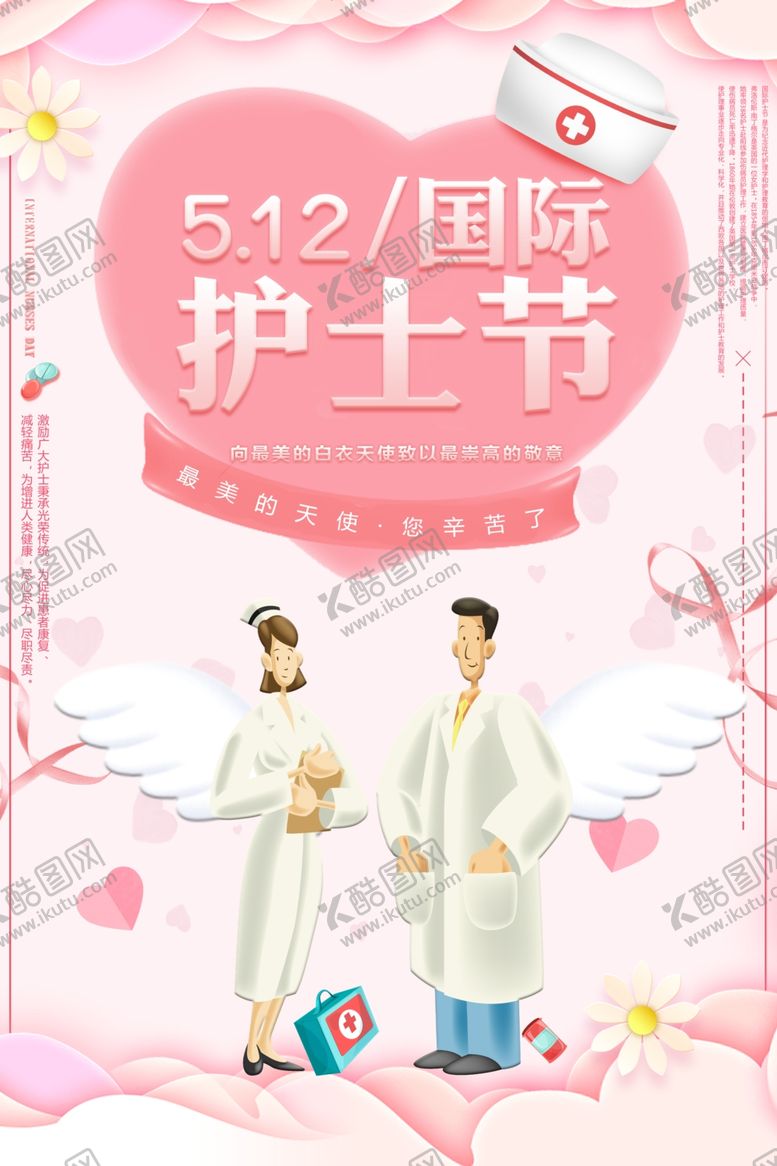 编号：94279510180236027720【酷图网】源文件下载-护士节