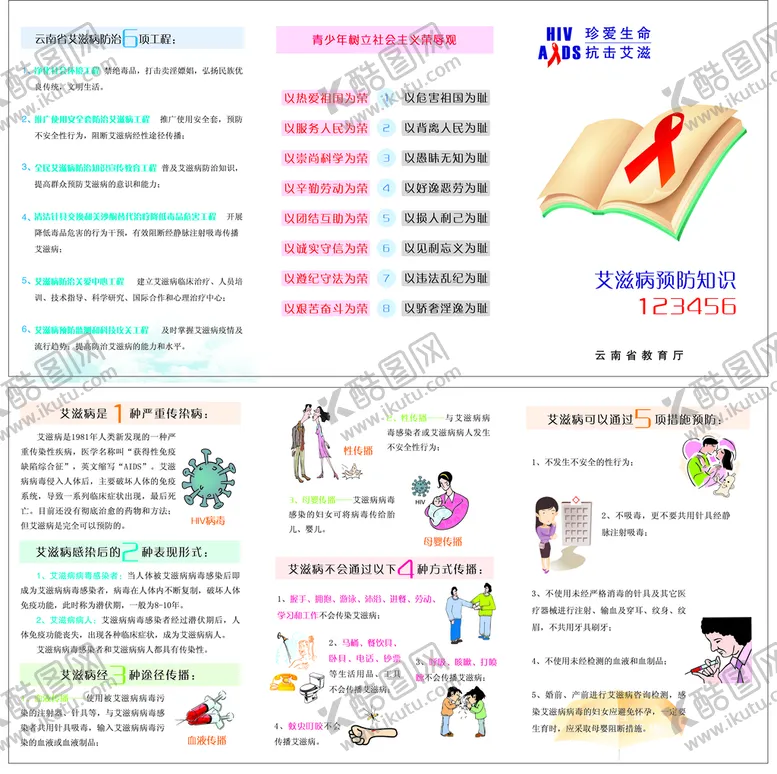 编号：42839709171507585762【酷图网】源文件下载-艾滋病