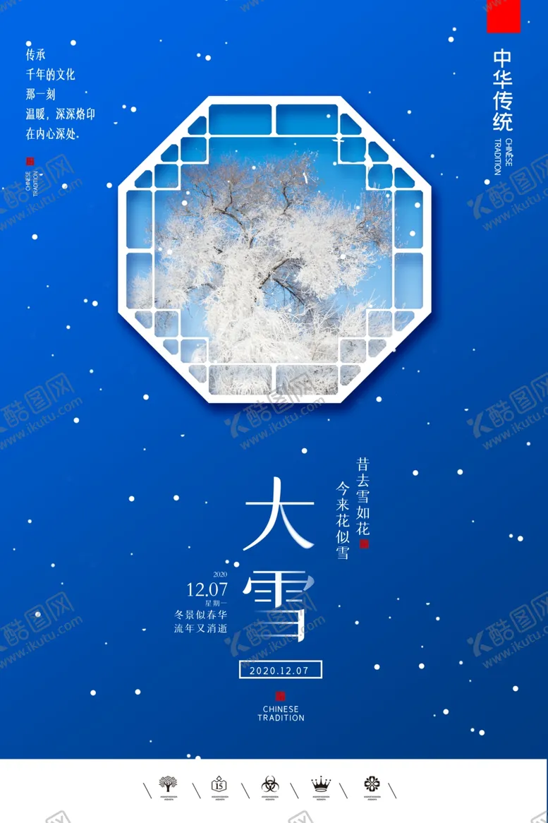 编号：45986703271152447723【酷图网】源文件下载-大雪