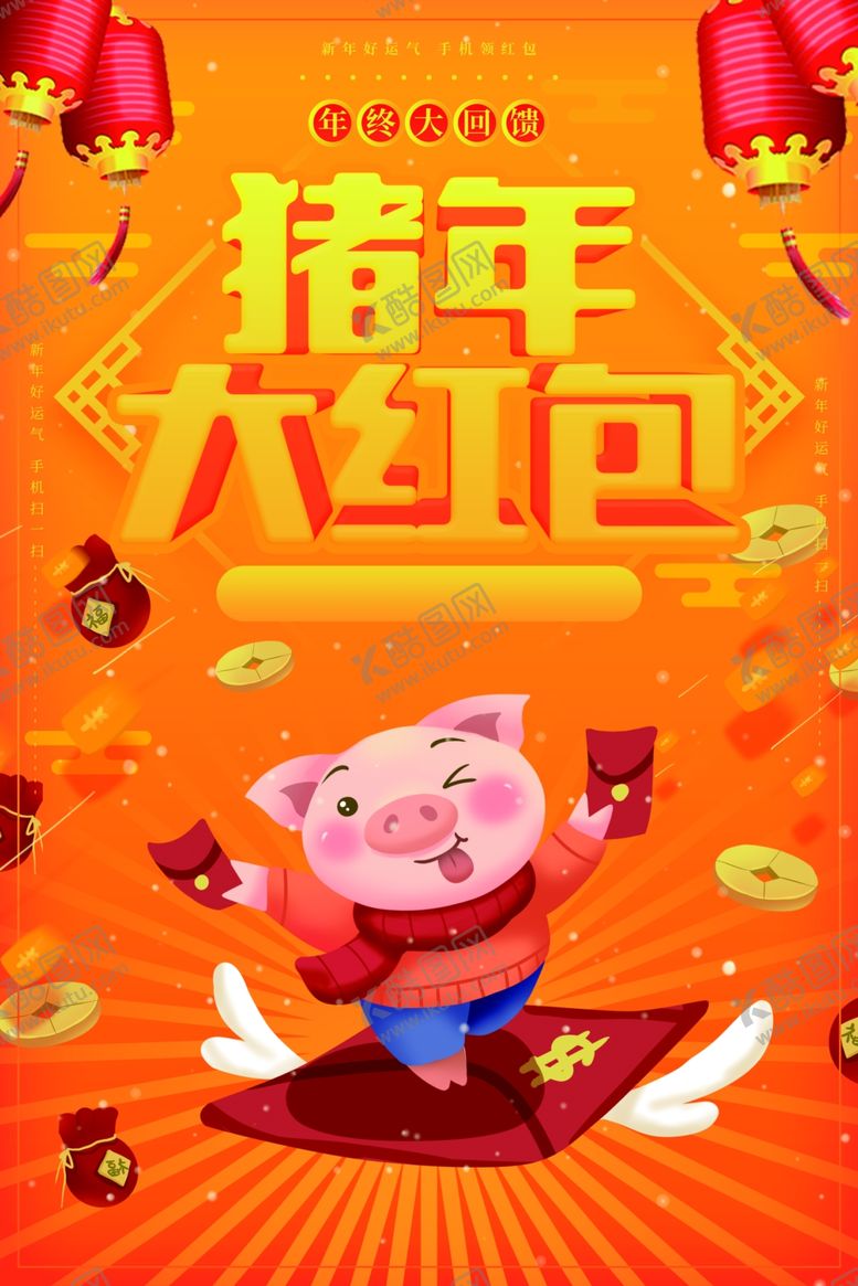 编号：87697007141119484975【酷图网】源文件下载-大红包