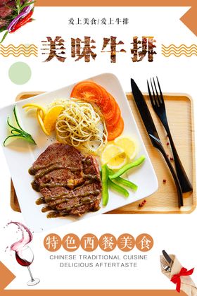 牛排海报