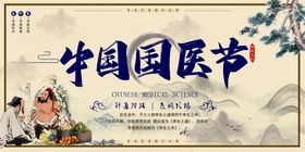 中国国医节