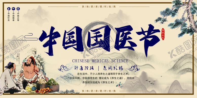 编号：33011011010047375759【酷图网】源文件下载-中国国医节