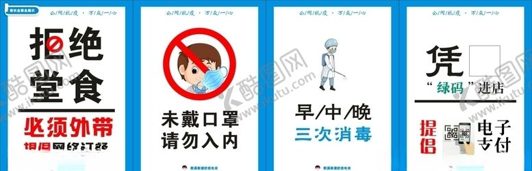 编号：38480310151612312766【酷图网】源文件下载-拒绝堂食消毒口罩扫码