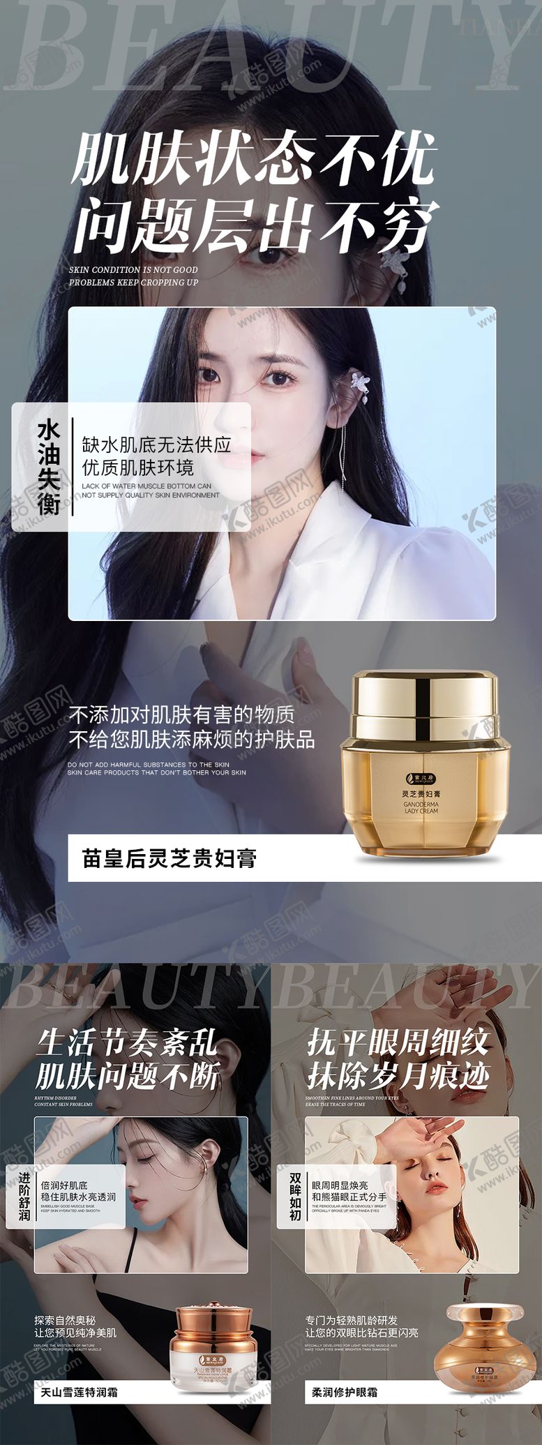编号：25946704180705477837【酷图网】源文件下载-医美美容护肤海报