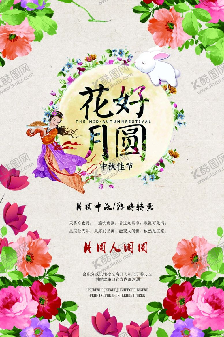 编号：87156506270349354861【酷图网】源文件下载-中秋节海报