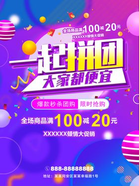 一起拼团荣耀手表海报