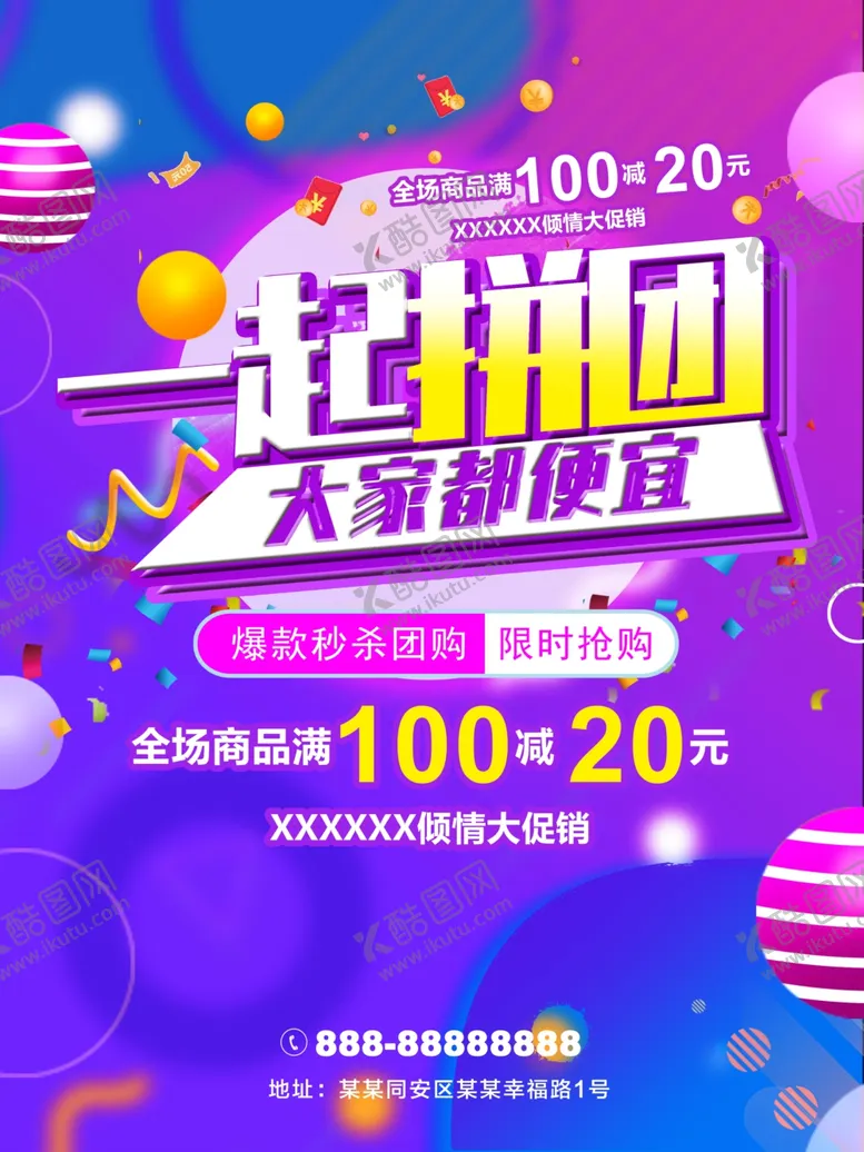 编号：70562007131213039600【酷图网】源文件下载-一起拼团