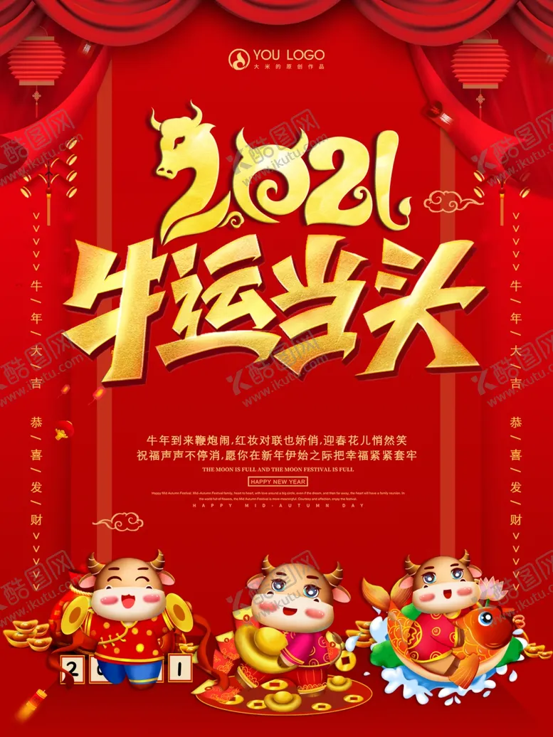 编号：54670004190352095617【酷图网】源文件下载-2021牛运当头