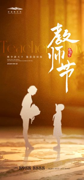 教师节简约海报