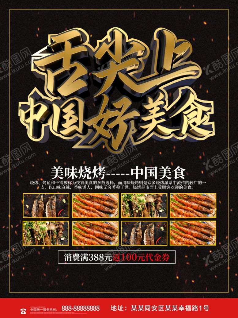 编号：58097709141520131516【酷图网】源文件下载-烧烤