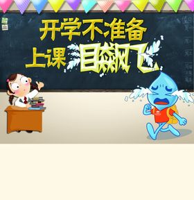 开学海报