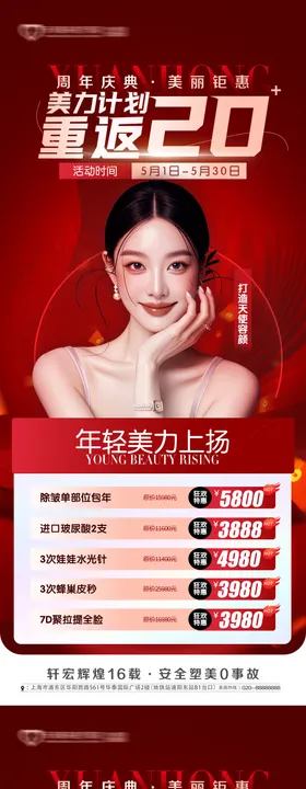 医美抵扣券海报（TIF用PS打开）