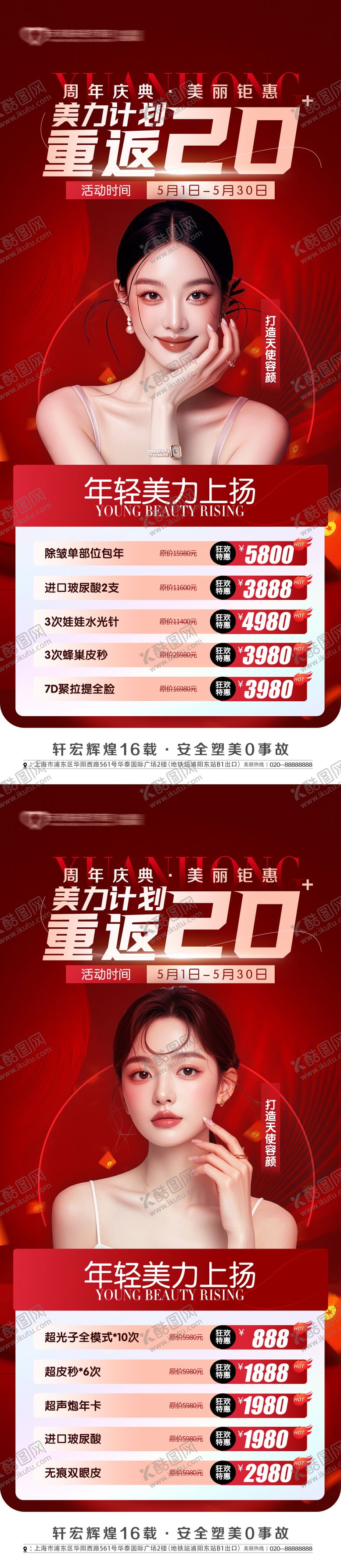 编号：76812804170346051090【酷图网】源文件下载-医美促销海报（TIF用PS打开）