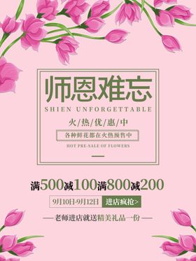 教师节